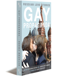 GayPropaganda_CVR_GIF_020414